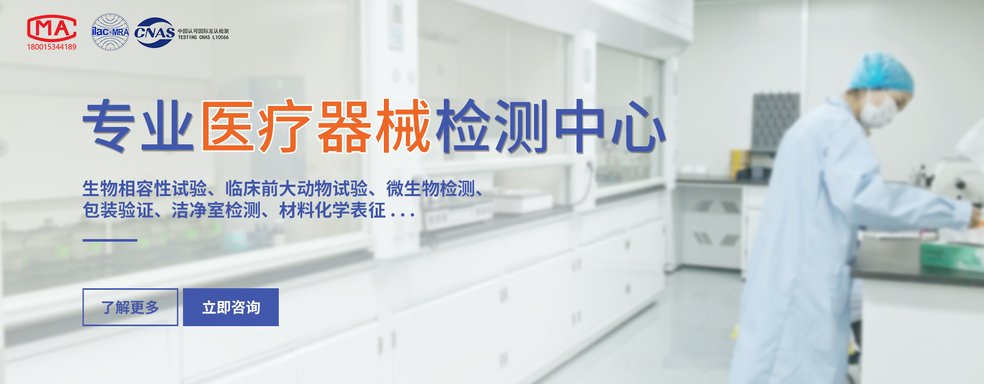 科標(biāo)醫(yī)學(xué)檢測(cè)是專(zhuān)業(yè)微生物學(xué)檢測(cè)機(jī)構(gòu)，無(wú)塵潔凈室檢測(cè)機(jī)構(gòu)，如有需求，歡迎聯(lián)系